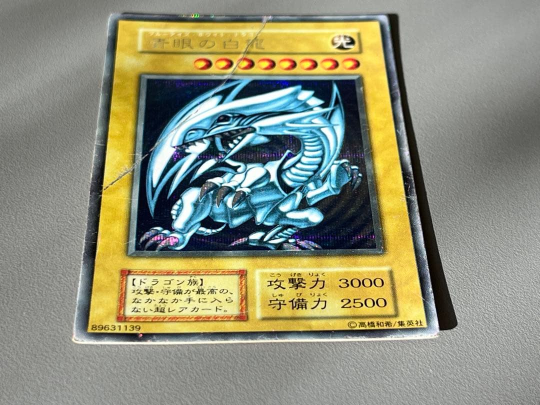 遊戯王　ブルーアイズホワイトドラゴン　初期　シークレット　シクブル