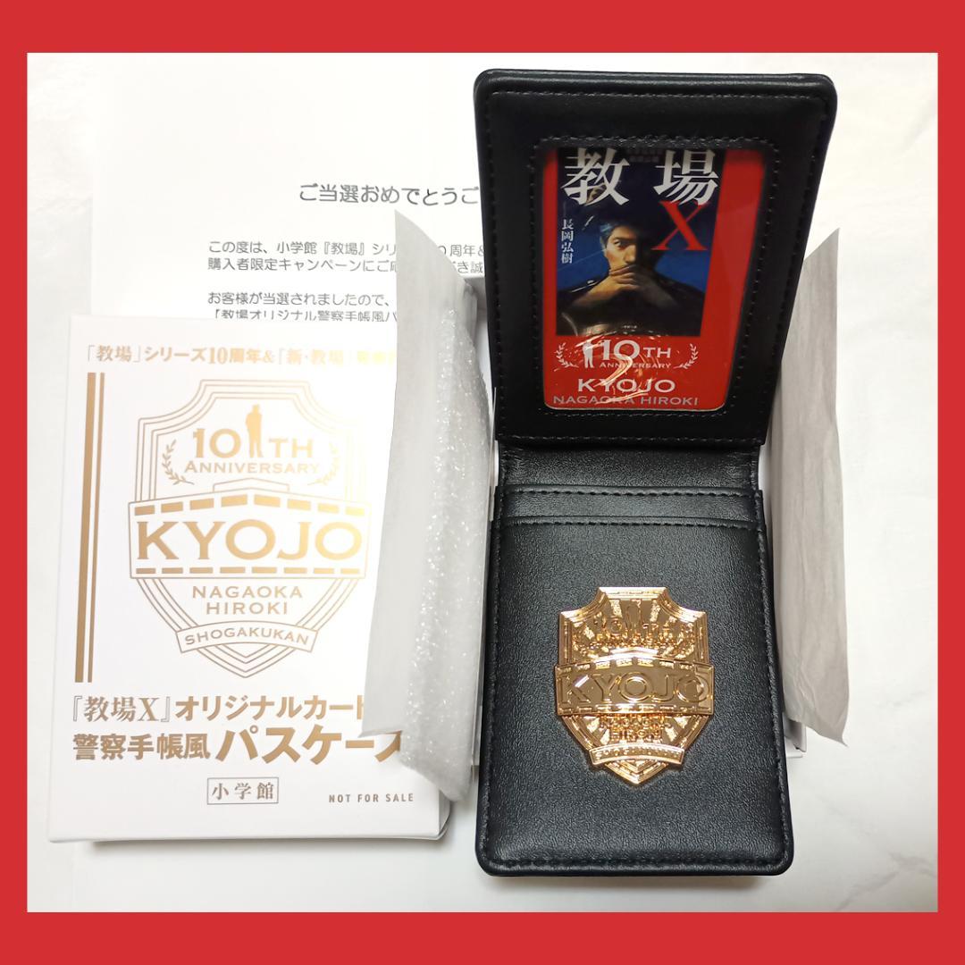 教場 警察手帳風 パスケース オリジナルカードつき 当選品