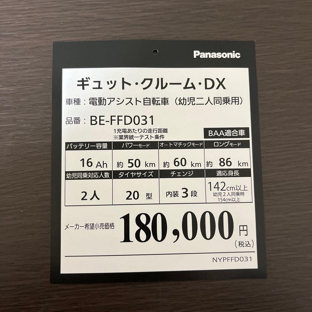 Panasonic 電動自転車 ギュットクルームDX マットスモークグレー