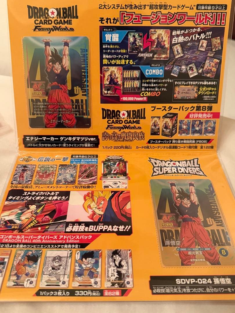 ゲンキダマツリ スペシャルカードセット フュージョンワールド ダイバーズ シール