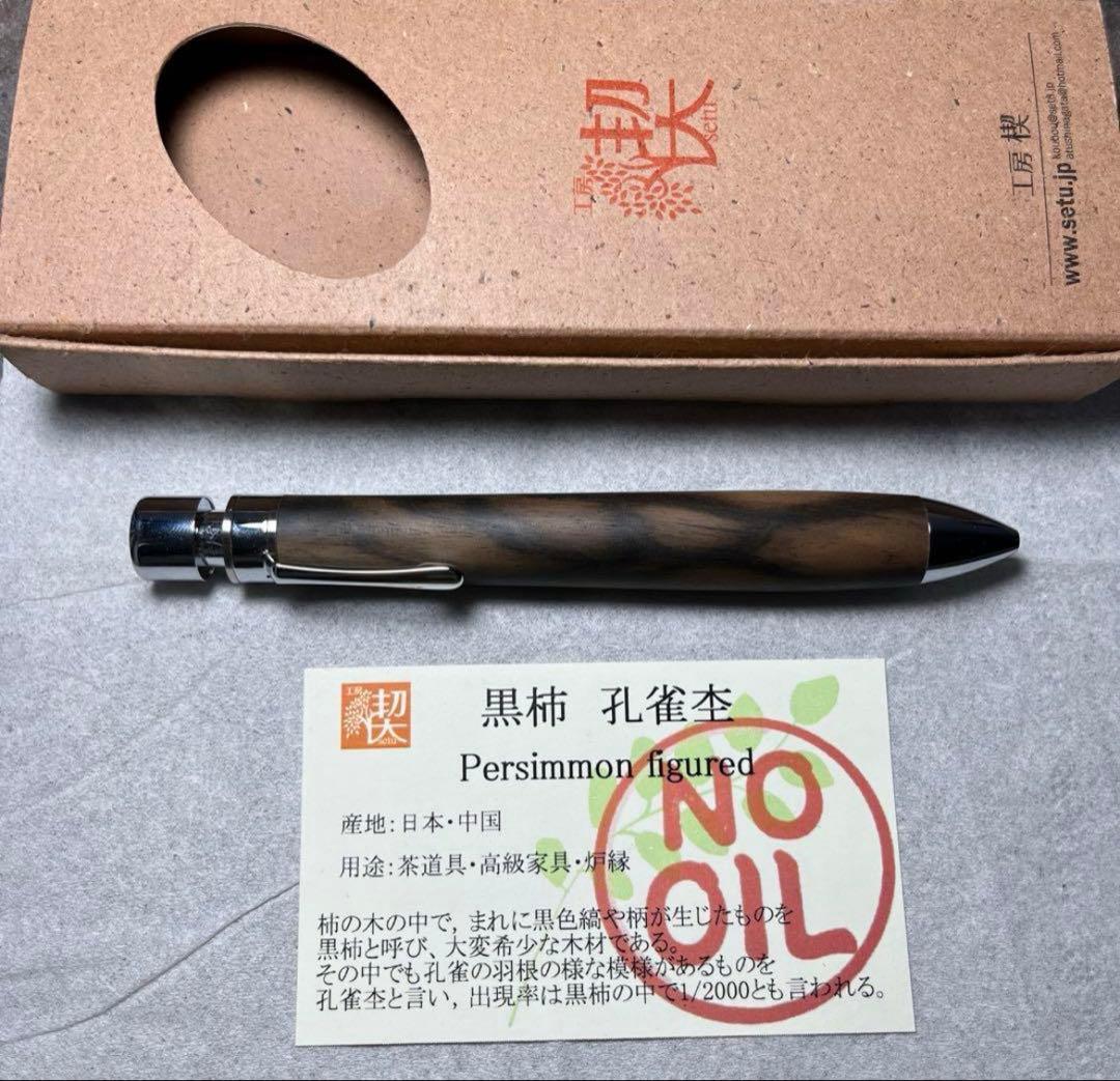 C*o様 工房楔　黒柿孔雀杢　グラッソ