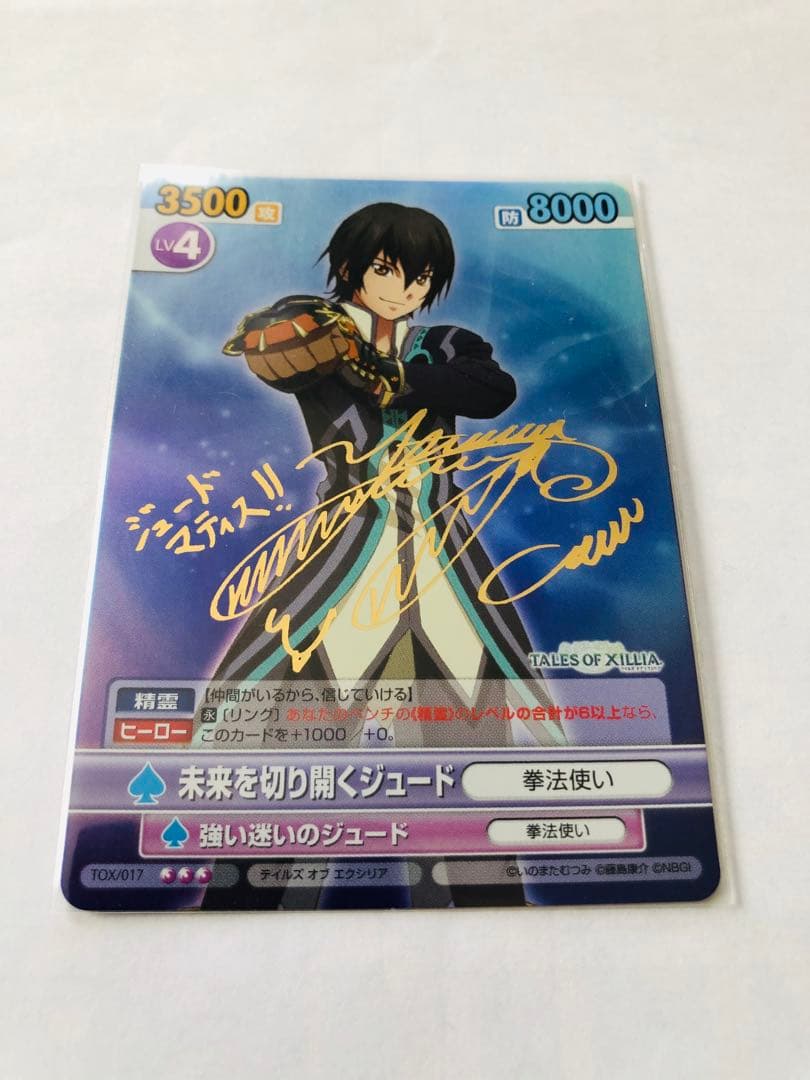 サイン入りカード/テイルズオブエクシリア/ジュード/いのまたむつみ