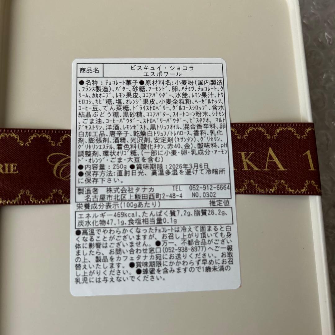 レガルドチヒロ　ビスキュイ・ショコラ・エスポワール