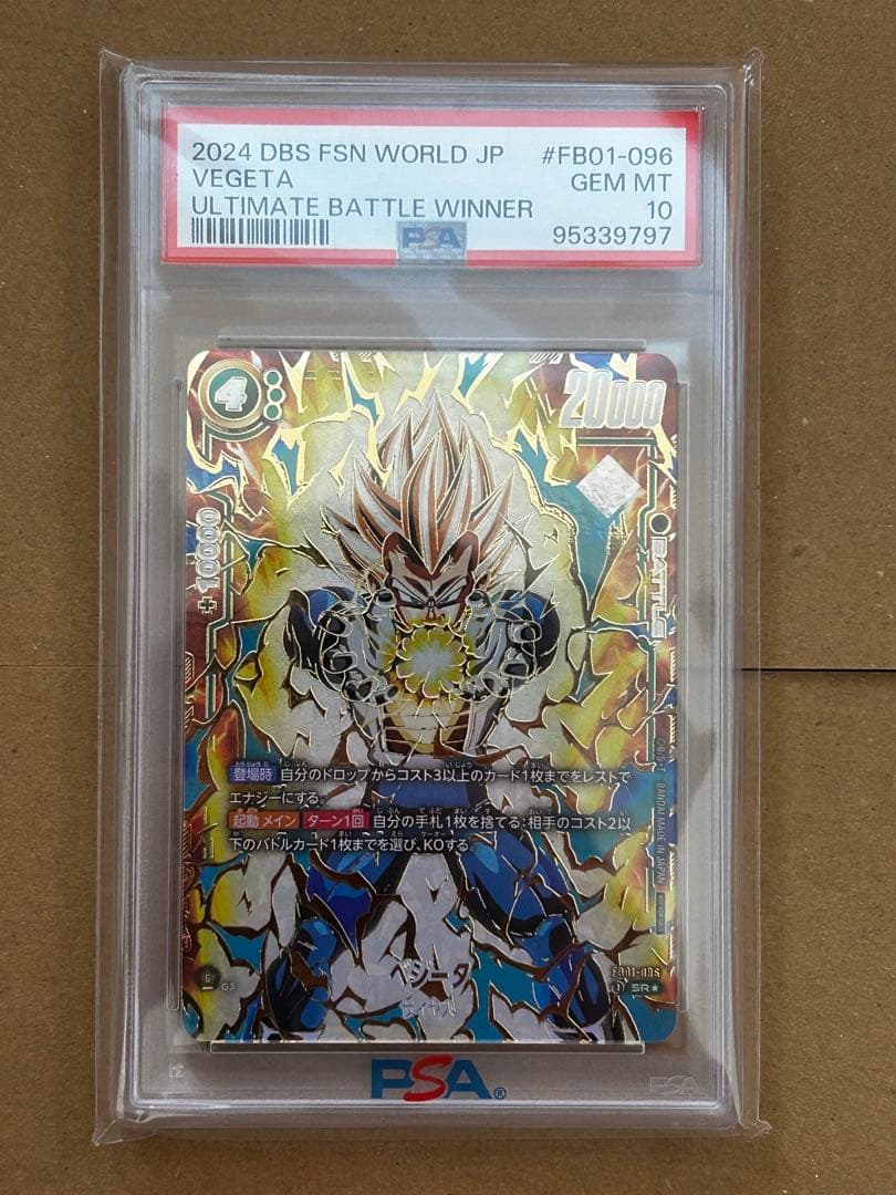 アルティメットバトル ベジータ PSA10