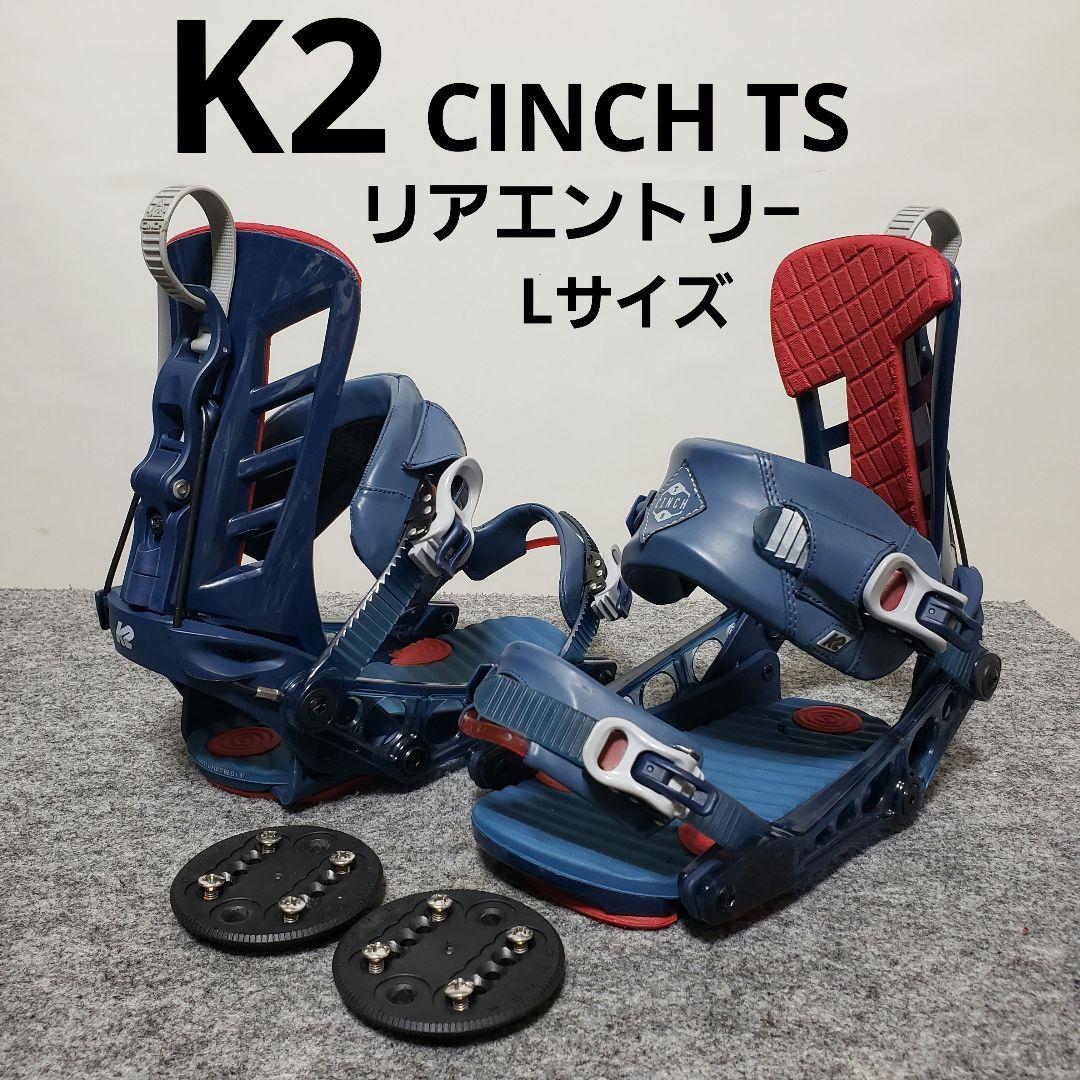 K2 CINCH TS Lサイズ バイン ビンディング