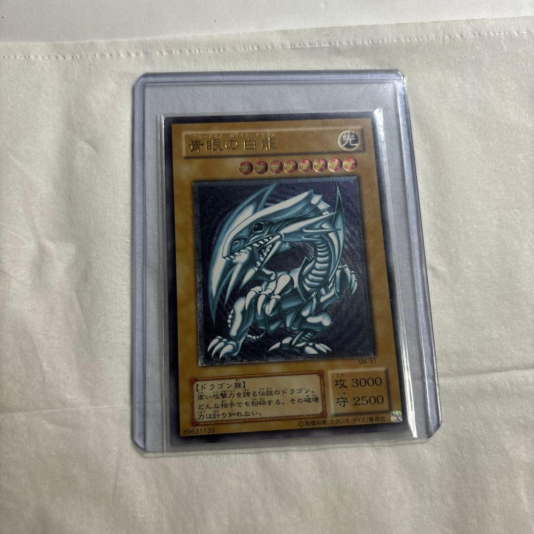 青眼の白龍　SM-51 旧レリーフ　一枚