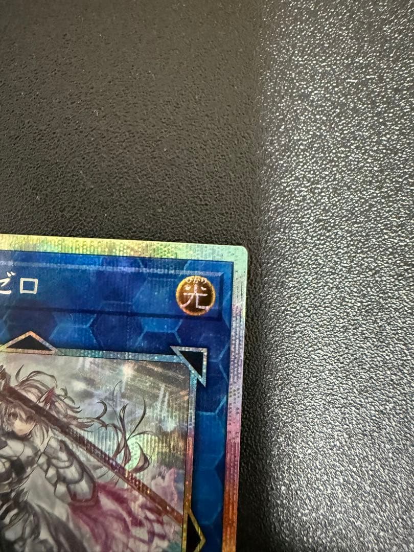 た*き様 遊戯王 閃刀姫=ゼロ プリズマティックシークレットレア