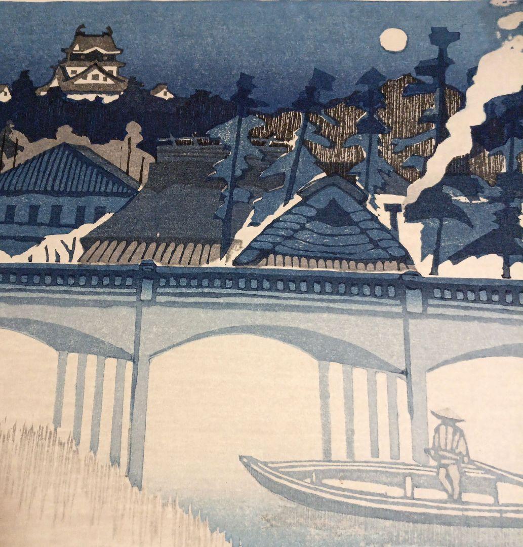 東海道五十三次岡崎（城と管生橋)関野準一郎画昭和44年（1974)出版