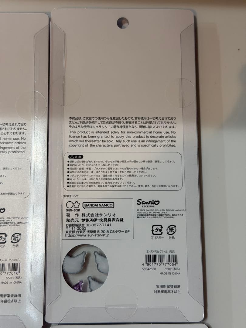 【正規品】ボンボンドロップシール サンリオ 第1弾 8点セット まとめ売り