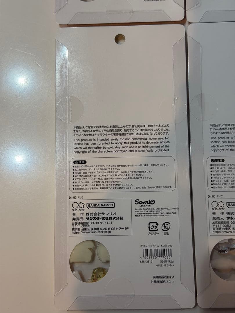 【正規品】ボンボンドロップシール サンリオ 第1弾 8点セット まとめ売り