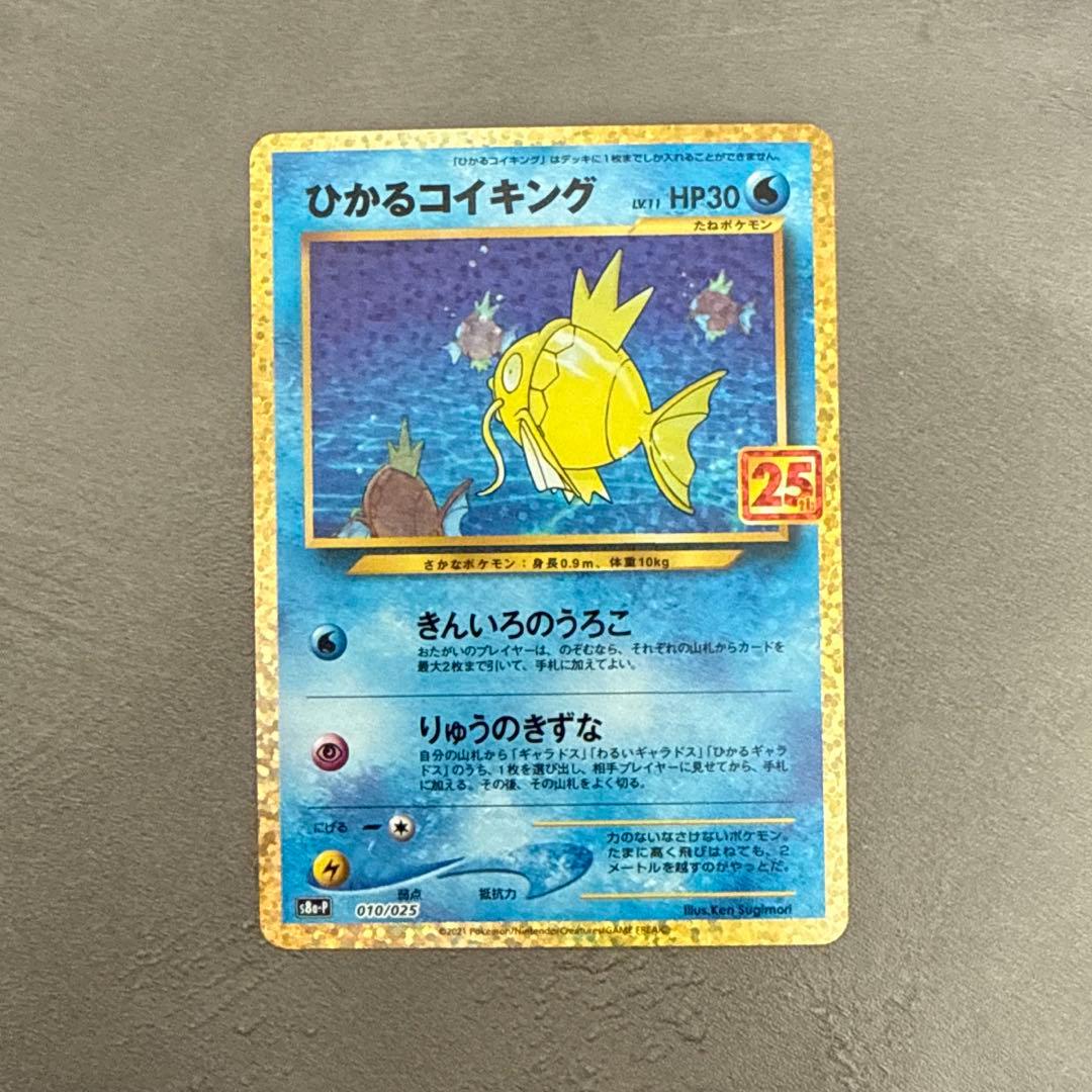 h*a様 ひかるコイキング　25thプロモ