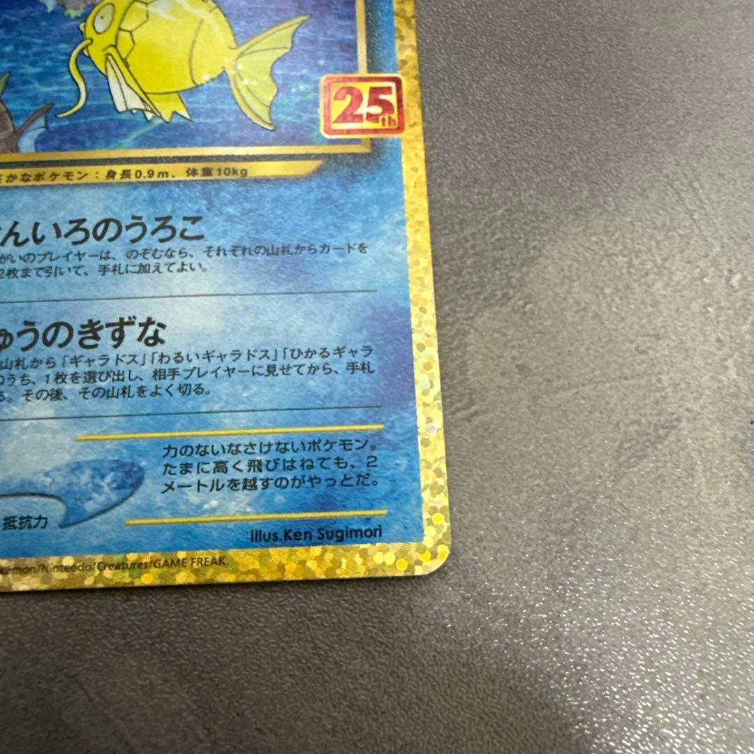 h*a様 ひかるコイキング　25thプロモ