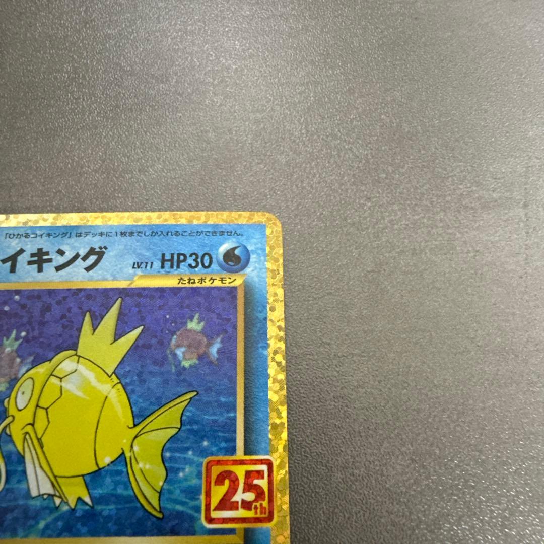 h*a様 ひかるコイキング　25thプロモ