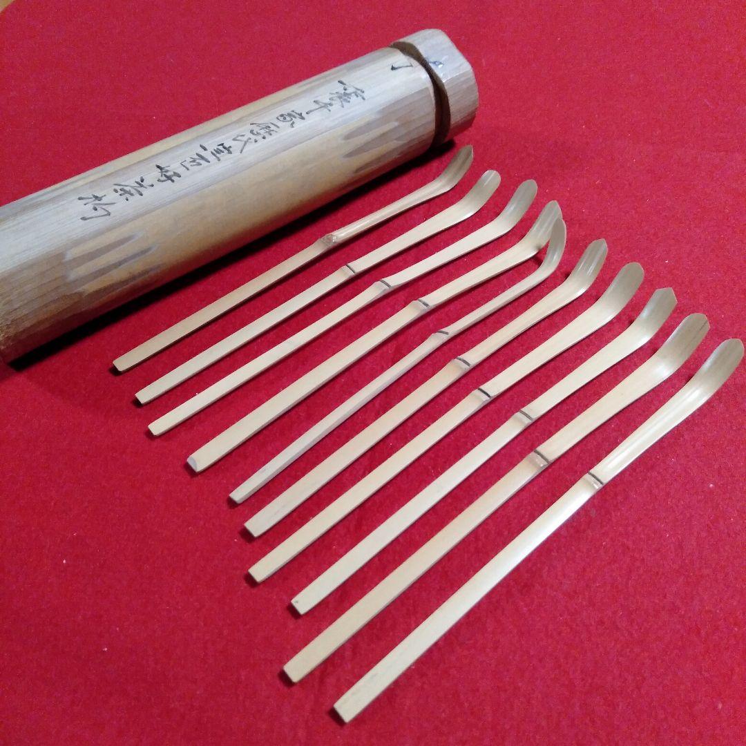 裏千家歴代宗匠好　茶杓十本