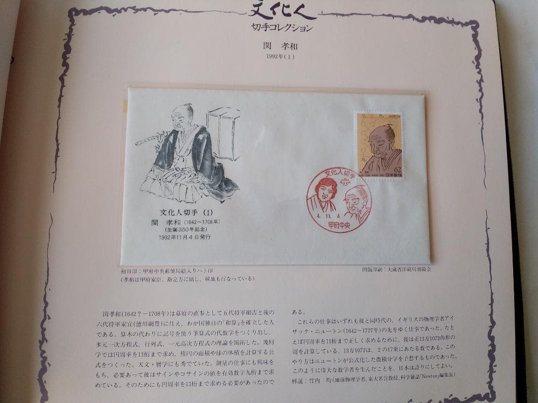 初日カバー マキシマムカード「文化人シリーズ切手コレクション 1」 22通 新品