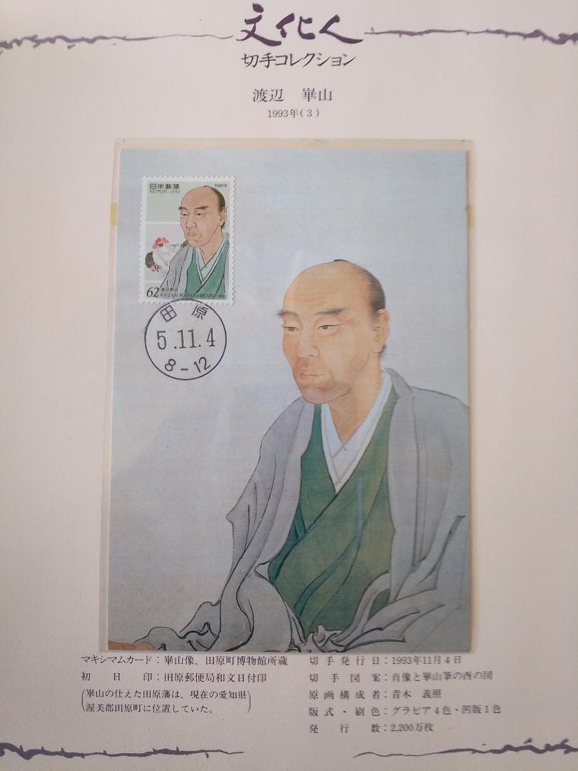 初日カバー マキシマムカード「文化人シリーズ切手コレクション 1」 22通 新品