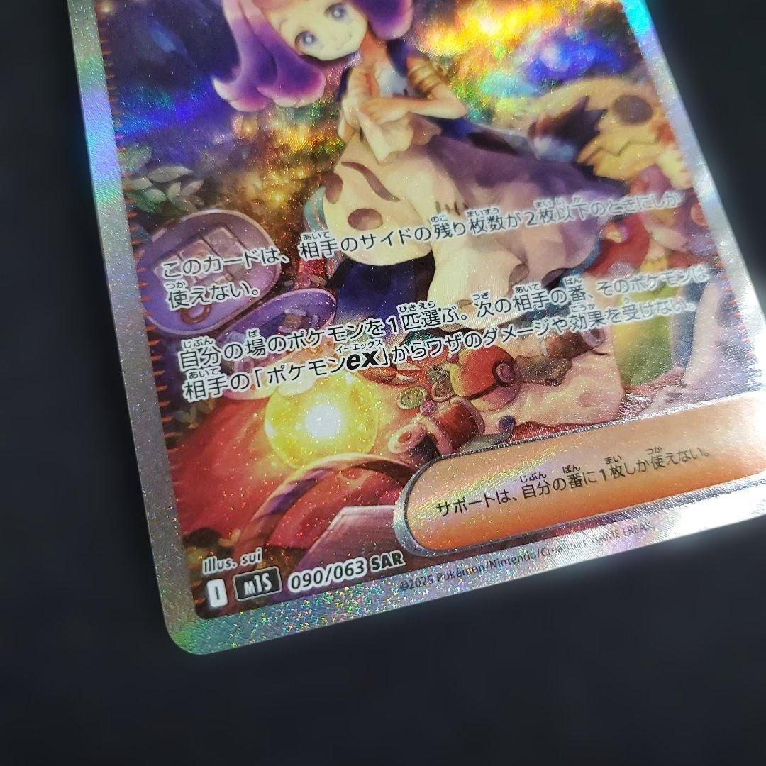 アセロラのいたずら SAR