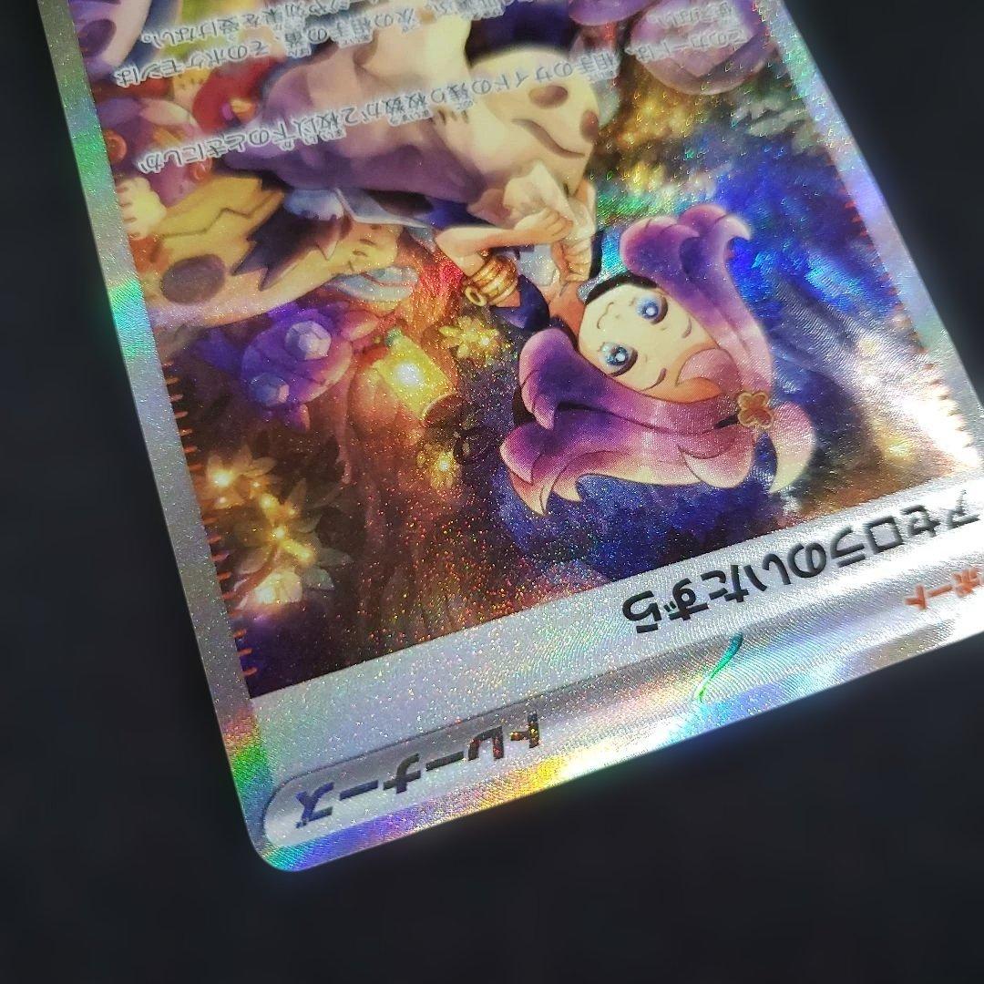 アセロラのいたずら SAR