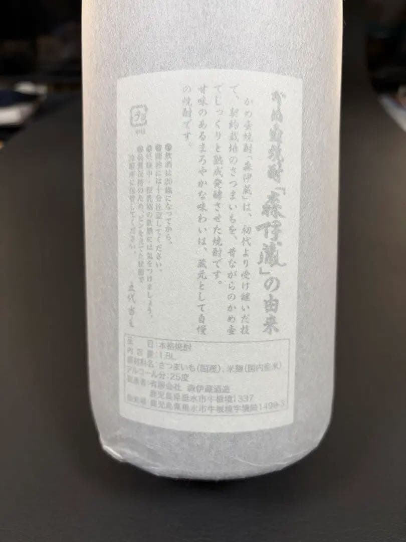 本格焼酎　森伊蔵 1.8L 25度　未開栓