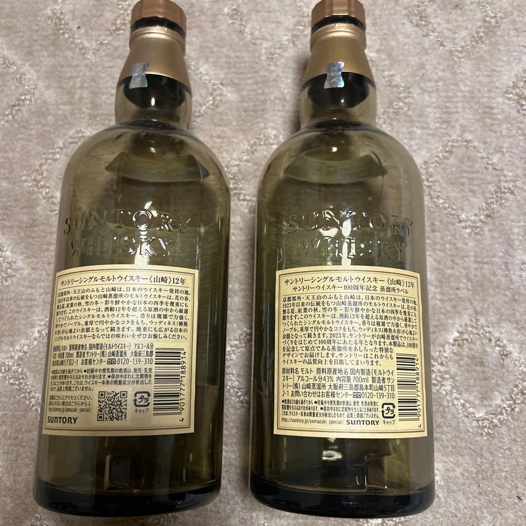 山崎12年と山崎リミテッド20225（箱付き）空き瓶　セット