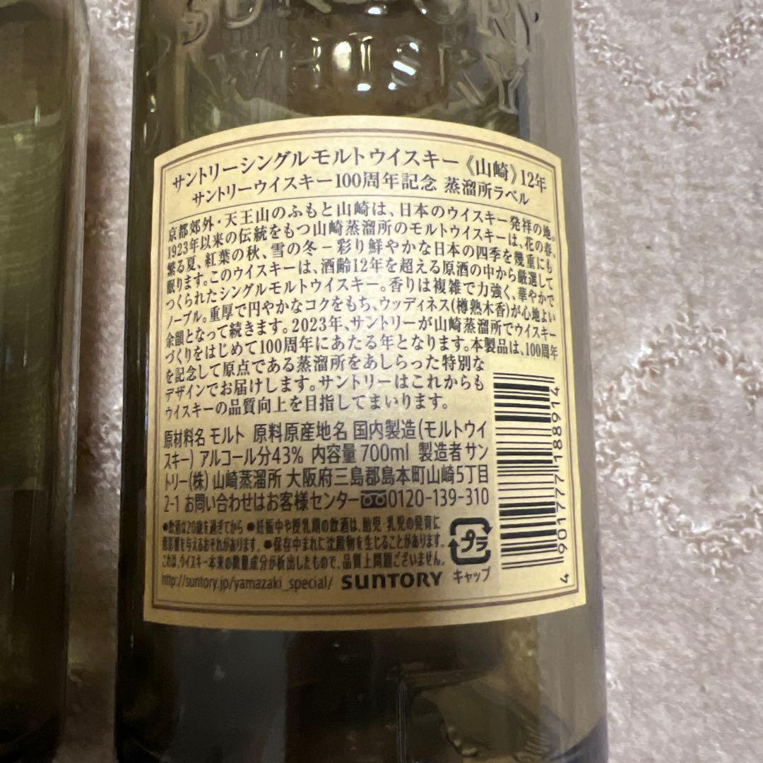 山崎12年と山崎リミテッド20225（箱付き）空き瓶　セット