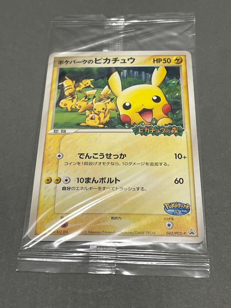 ポケパークのピカチュウ 未開封 プロモ 053/PCG-P