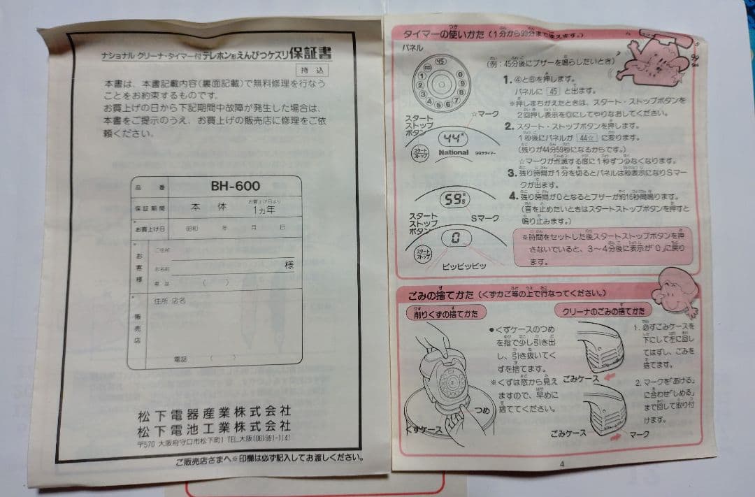 National BH-600 固定電話 ピンク（非売品）