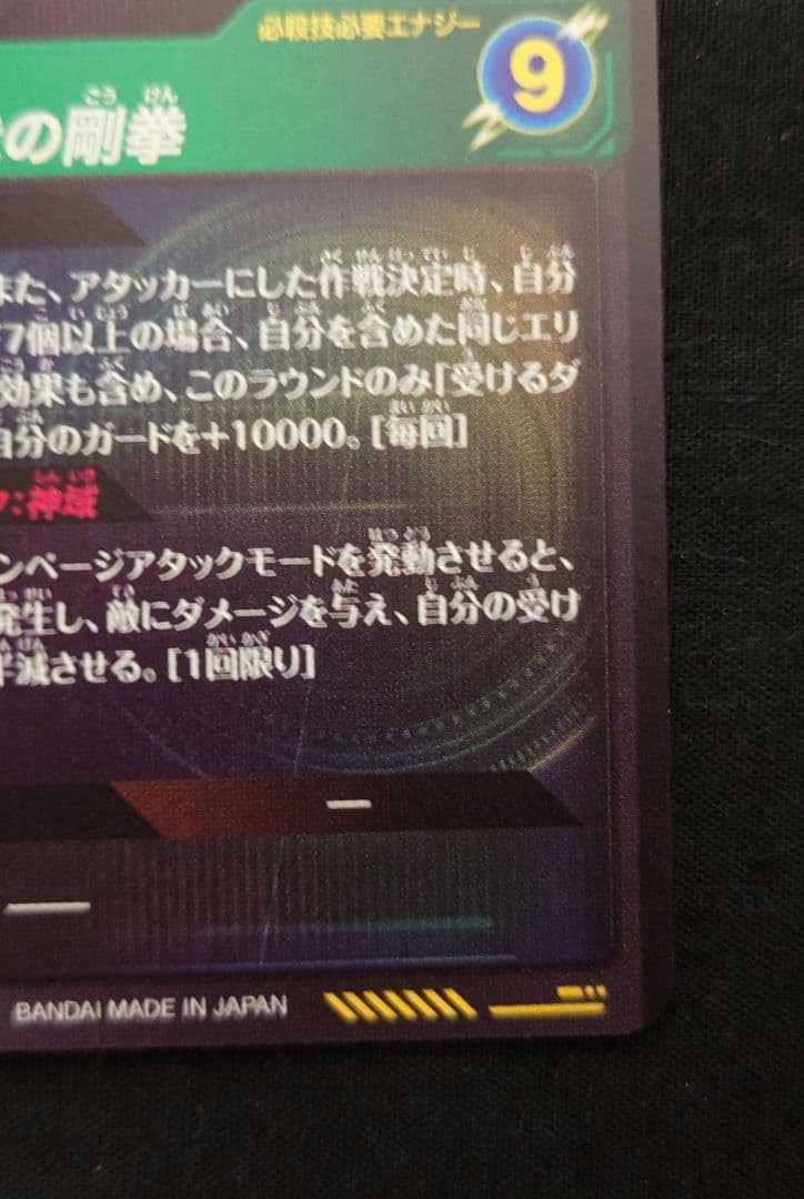 孫悟空（新品ローダー付）パラレル SEC★ SEC SDV8-SECダイバーズ