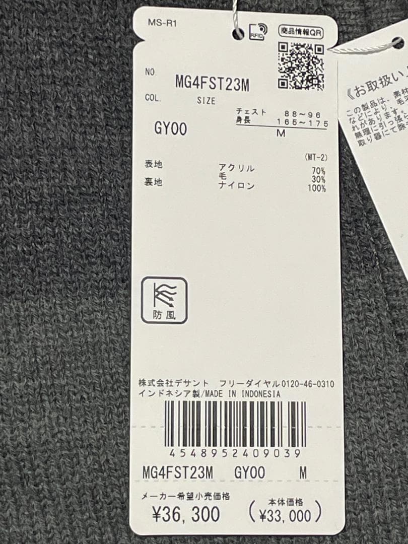 新品 MUNSINGWEAR 防風フルジップセーター（総裏地付き）