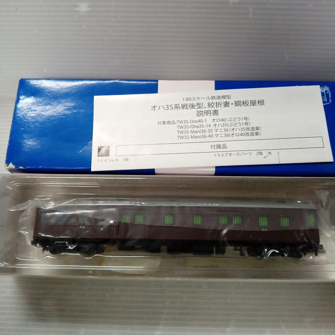 マニ36 　オロ40改造車　HOゲージ 未使用