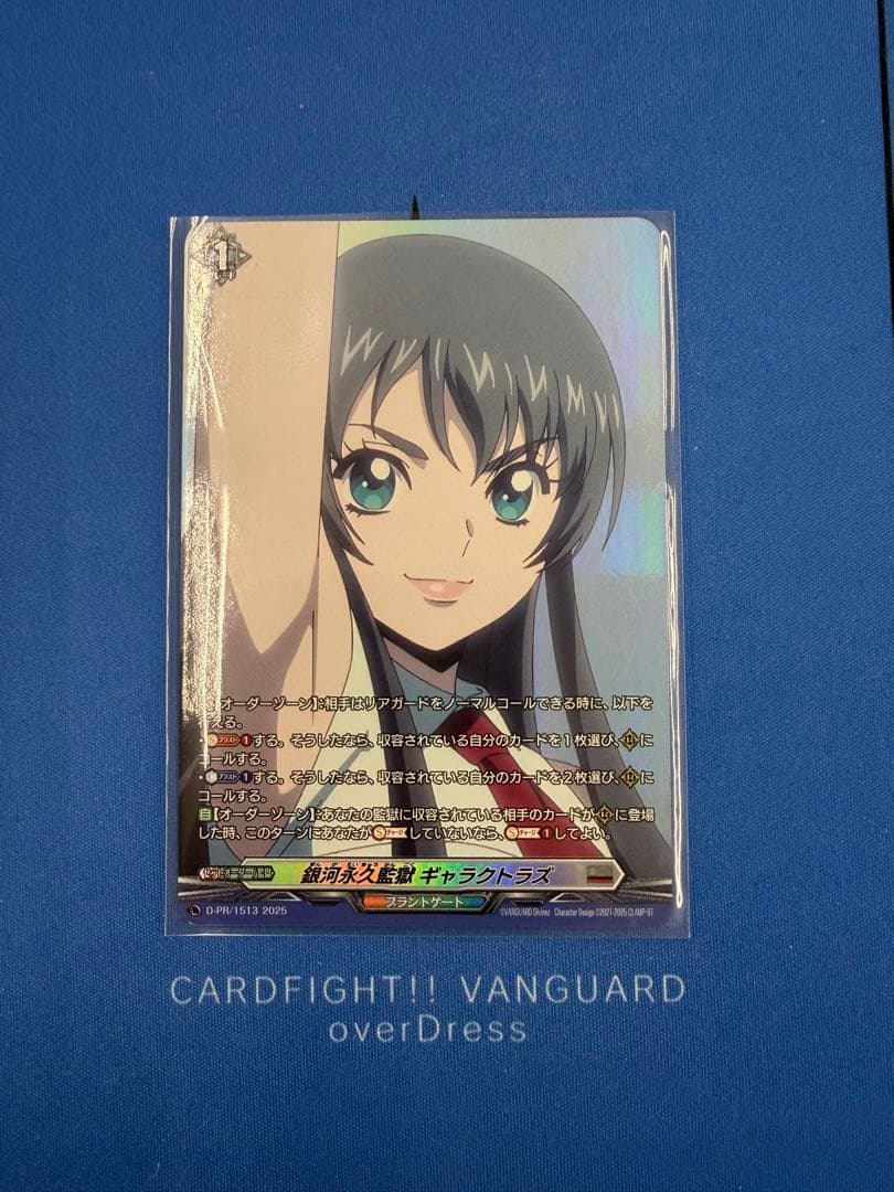 ヴァンガード 銀河永久監獄ギャラクトラズ PR