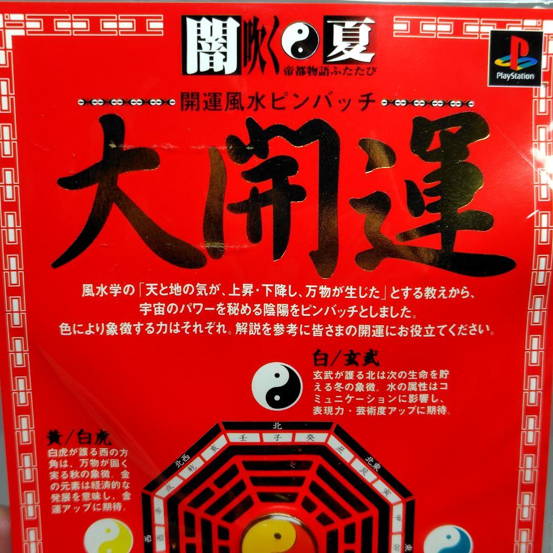 【期間限定】帝都物語ふたたび ピンバッチ【レア希少品】