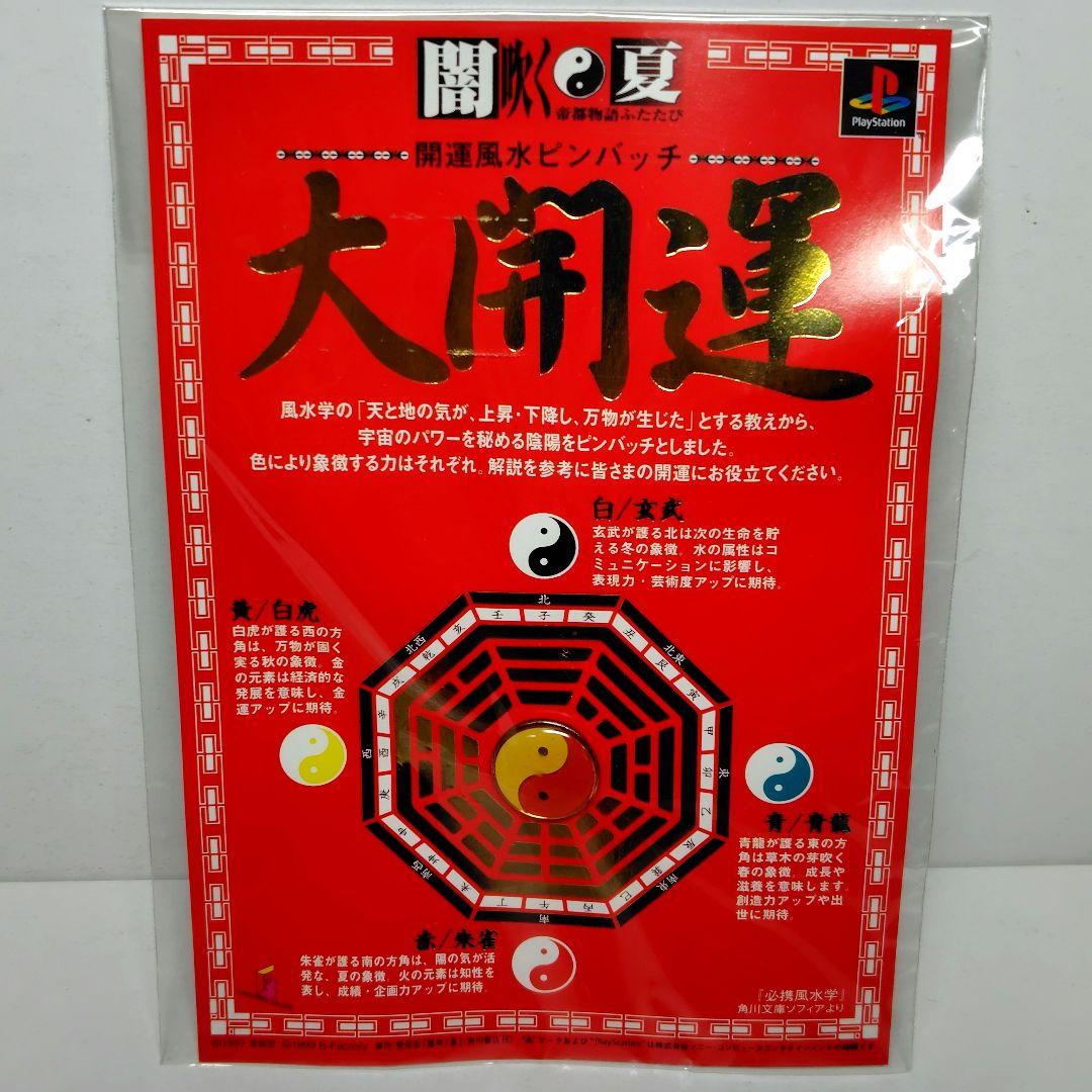 【期間限定】帝都物語ふたたび ピンバッチ【レア希少品】