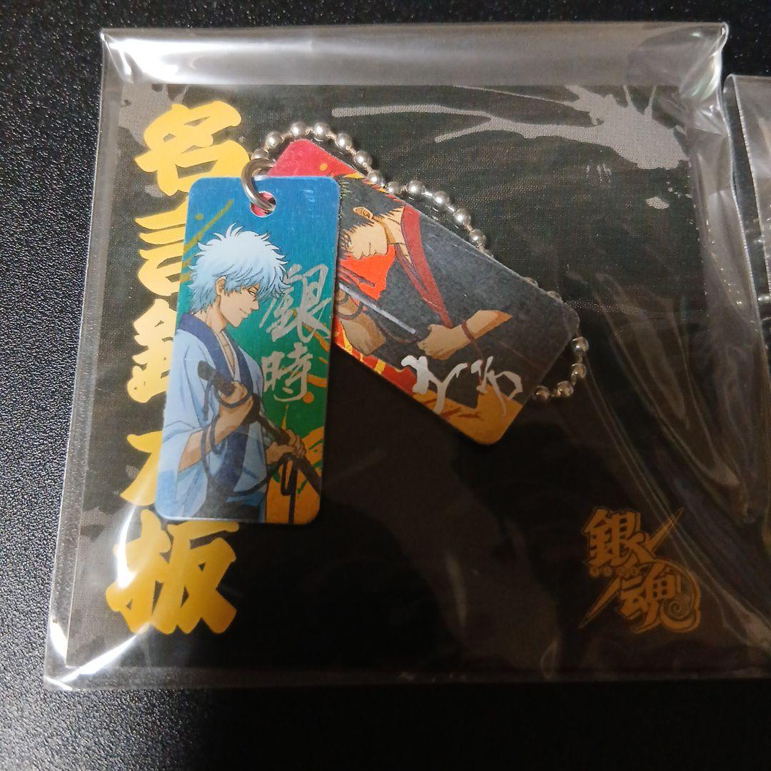 銀魂 名言錻力板　新品未使用　特典セット 銀時&土方　銀時&高杉