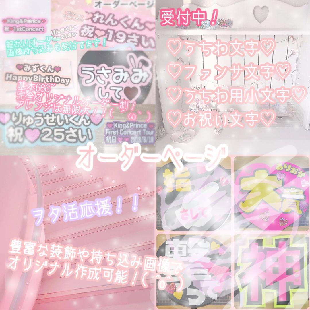 うちわ ファンサ お祝い 文字 オーダーページ