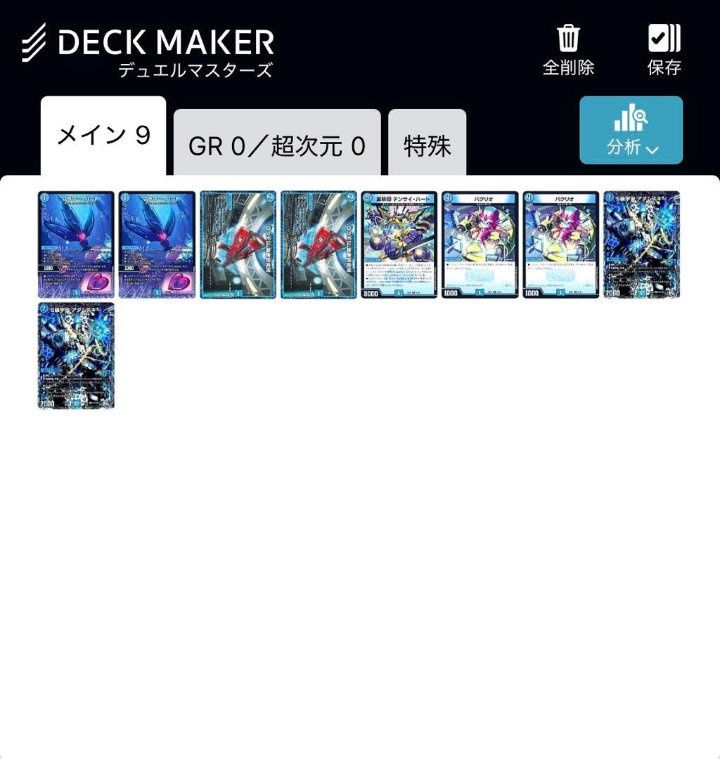 デュエマ　青単サイバーデッキ　パーツ付き