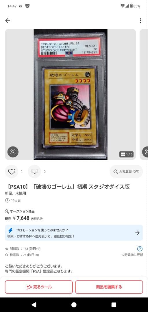 PSA10 岩石の巨兵、破壊ゴーレム、スカイハンター、罠マスター、密偵、自業自得