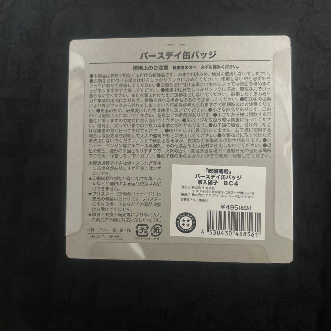 家入硝子 バースデー缶バッチ 2023 9点