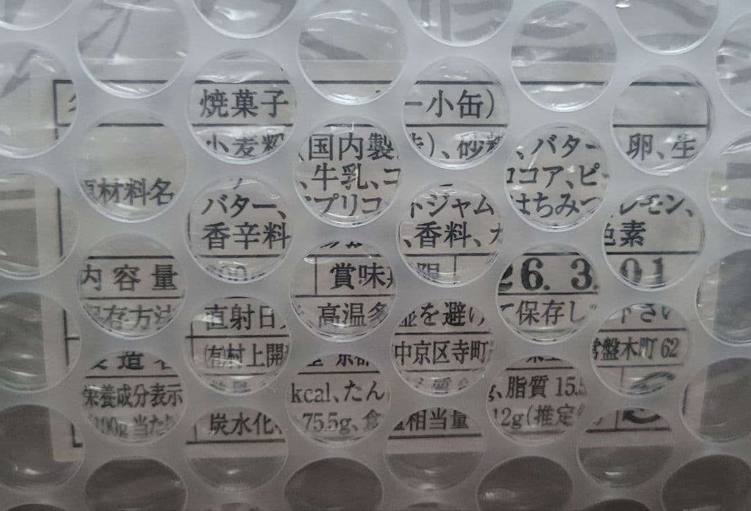 京都 村上開新堂クッキー 小缶✕２個【賞味期限2026年3月1日】