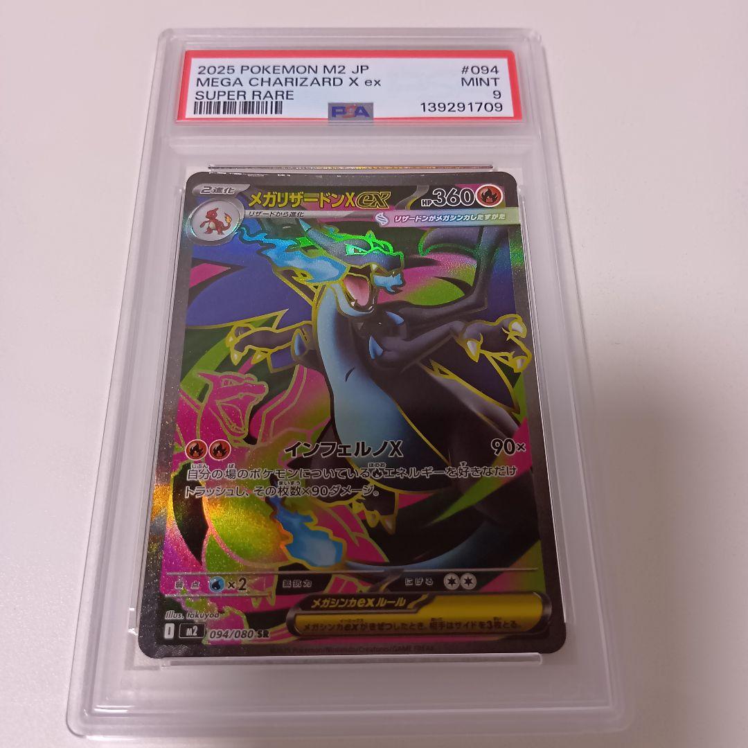 【PSA9】メガリザードンSR 2枚セット