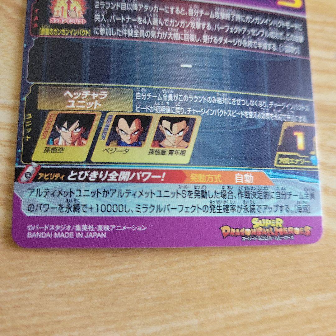 スーパードラゴンボールヒーローズ 孫悟空 SECセット