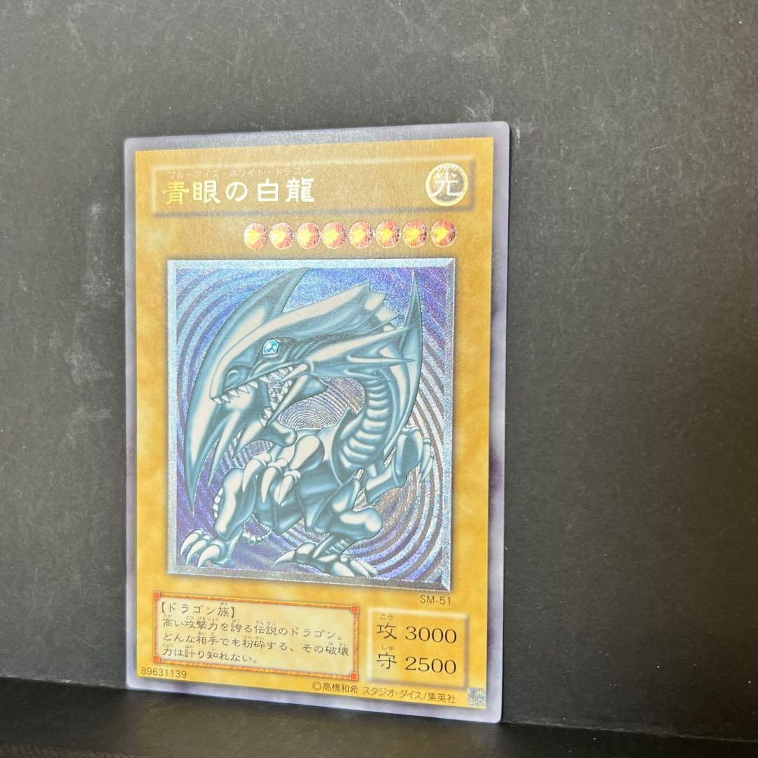 遊戯王　青眼の白龍　レリーフ　SM-51 ブルーアイズホワイトドラゴン　レリブル