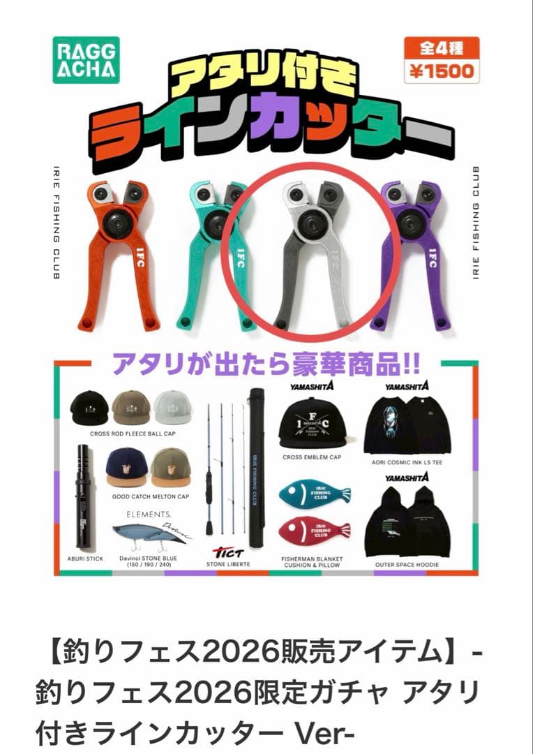 IRIE FISHING CLUB☆キャップ＆ラインカッター