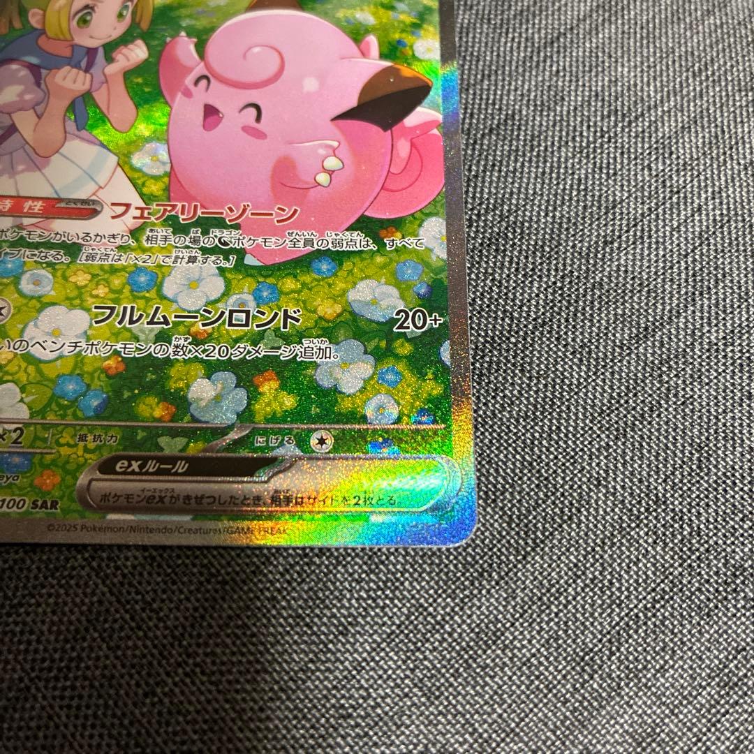 リーリエのピッピEX SAR バトルパートナ