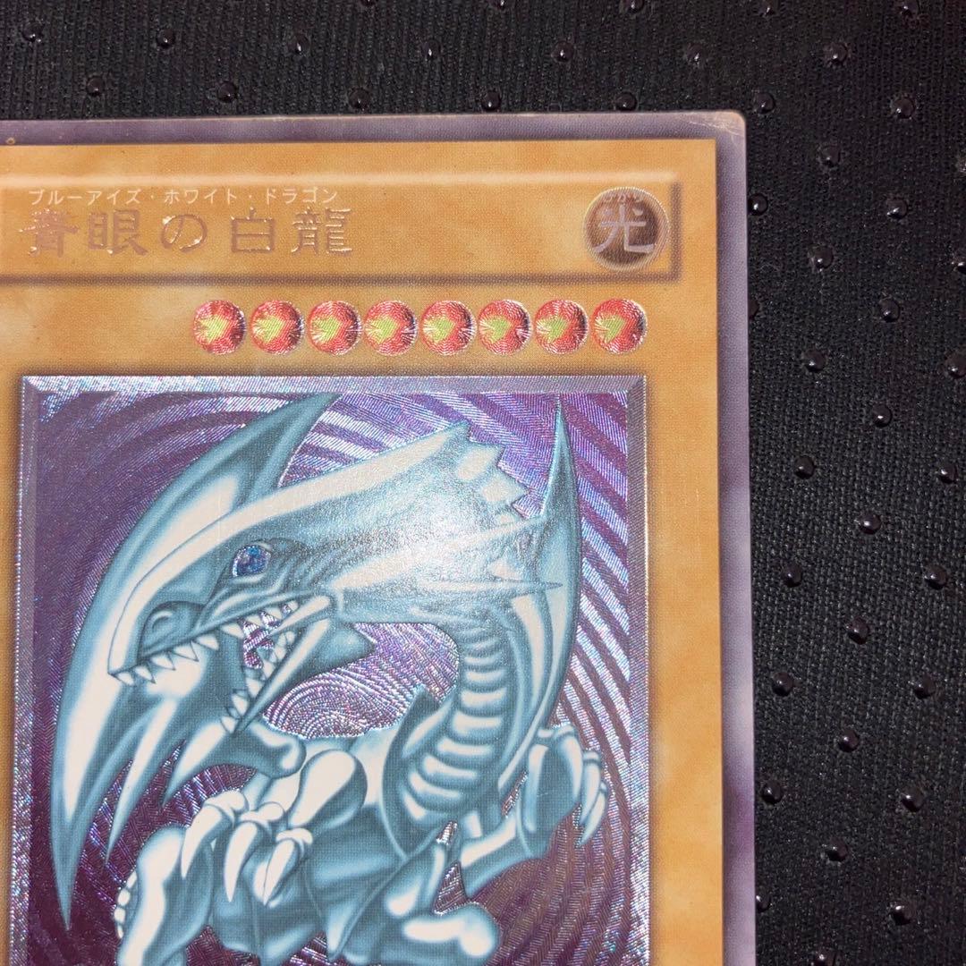 【特価品】ブルーアイズ アルティメットレア(レリーフ・レリブル) 遊戯王