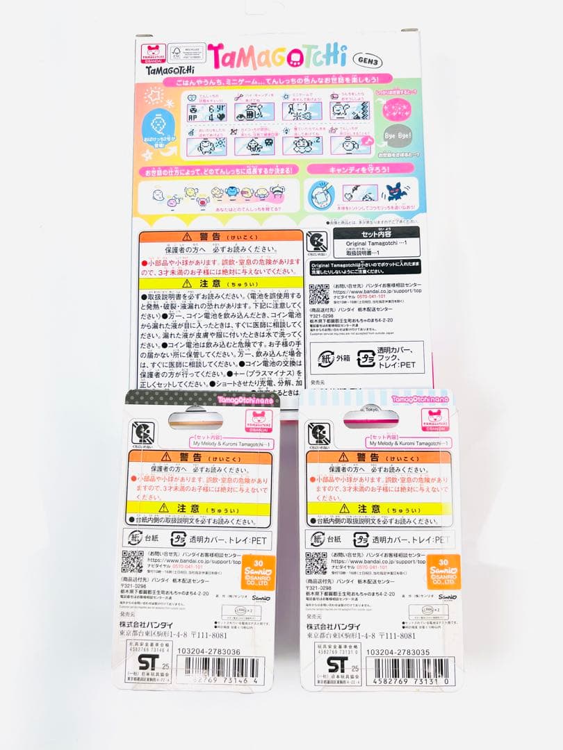 たまごっち　マイメロディ&クロミ　エンジェルティアラ