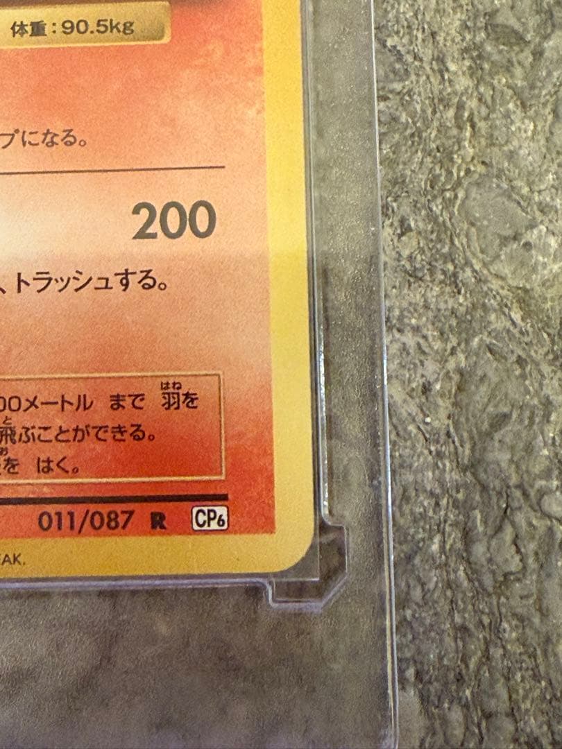 リザードン R(かえんリザードン/20th Anniversary