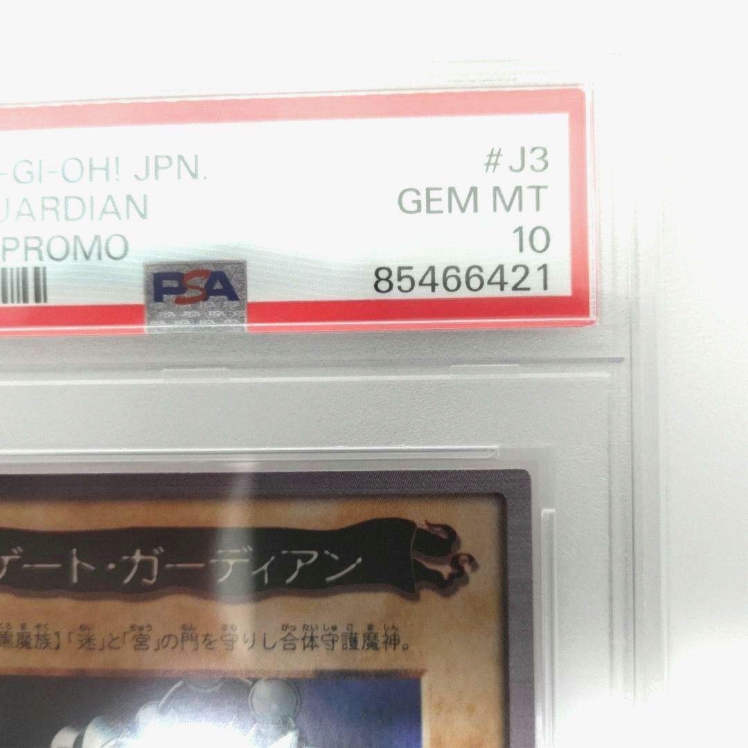 【PSA10：POP11枚】ゲート・ガーディアン バンダイ 遊戯王