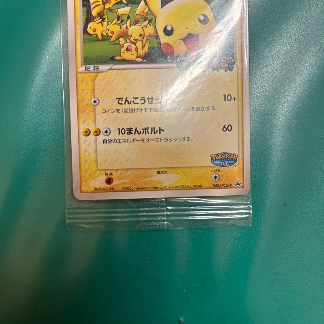 ポケパークのピカチュウ PROMO PCG-Pプロモカード 　未開封