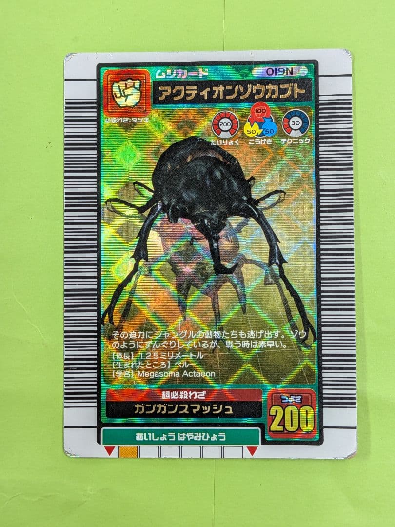 激レア 2003年夏限定 アクティオンゾウカブトムシキング 2003SUMMER